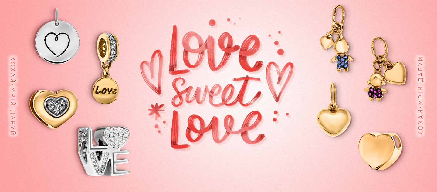Love sweet Love - Солодкі знижки для закоханих